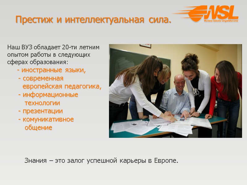 Наш ВУЗ обладает 20-ти летним опытом работы в следующих сферах образования:   